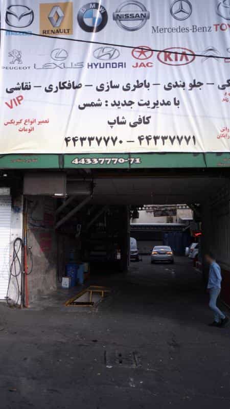 عکس مکانیکی در شهر زیبا
