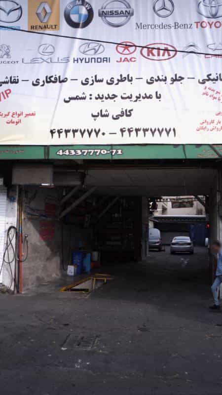 عکس مکانیکی در شهر زیبا