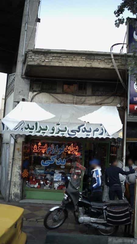 عکس فروشگاه لوازم یدکی و تعمیرات موتورسیکلت سید در خاوران