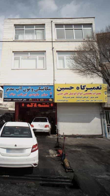 عکس تعمیرگاه حسین در دانشگاه علم و صنعت
