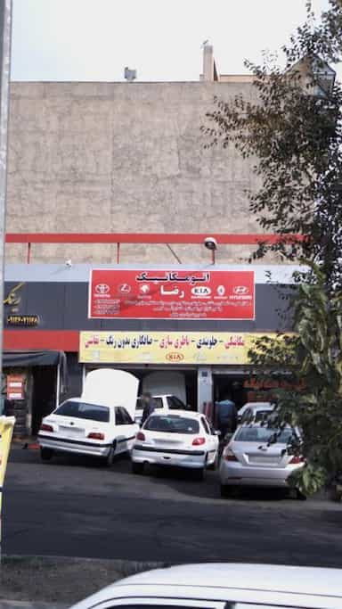 اتومکانیک رضا در پونک شمالی