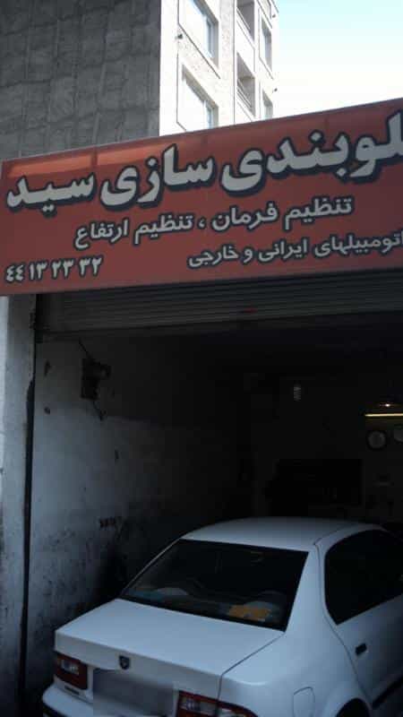 عکس جلوبندی سازی سید در اندیشه