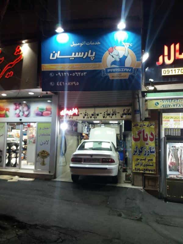 عکس تعمیرگاه در سازمان آب