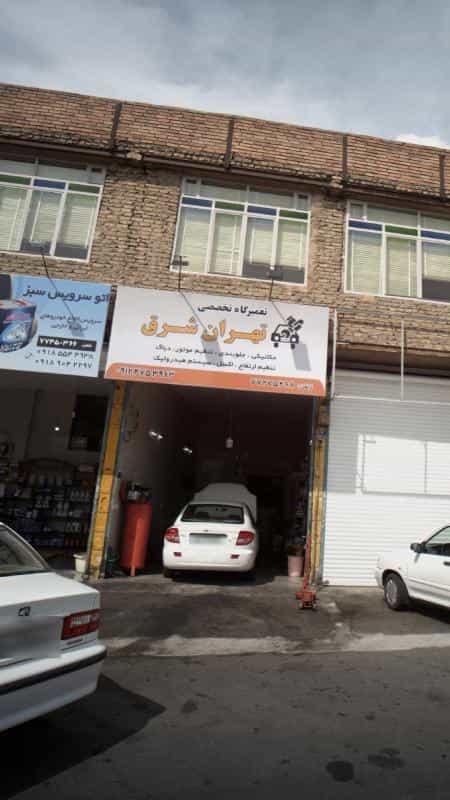 عکس تعمیرگاه تخصصی تهران شرق در دانشگاه علم و صنعت