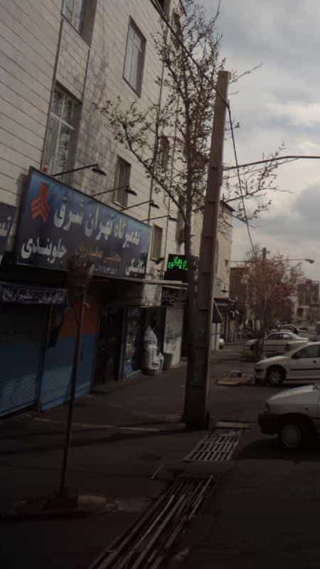 عکس تعمیرگاه تخصصی تهران شرق در دانشگاه علم و صنعت