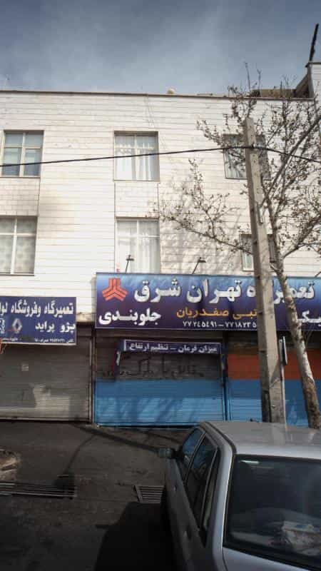 عکس تعمیرگاه تخصصی تهران شرق در دانشگاه علم و صنعت