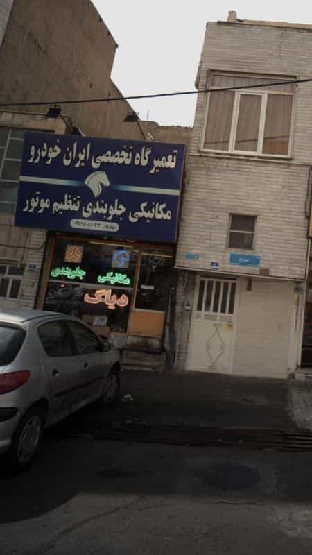 عکس تعمیرگاه ایران در دانشگاه علم و صنعت