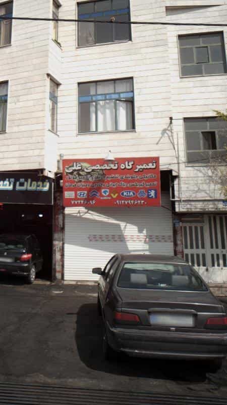 عکس تعمیرگاه تخصصی علی در دانشگاه علم و صنعت