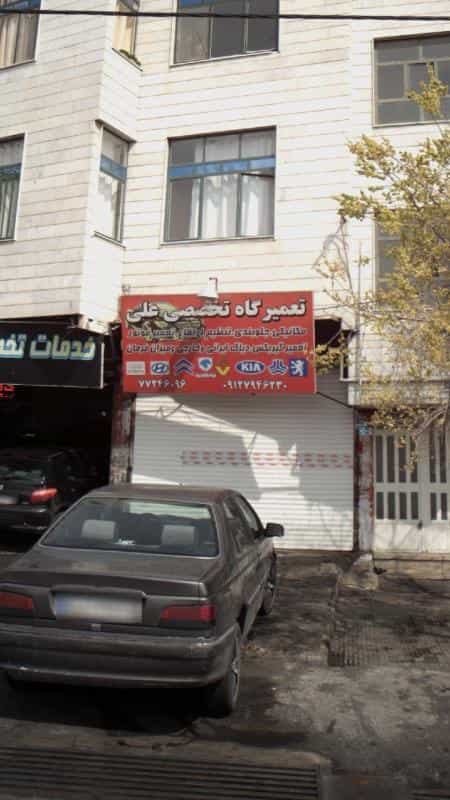 عکس تعمیرگاه تخصصی علی در دانشگاه علم و صنعت