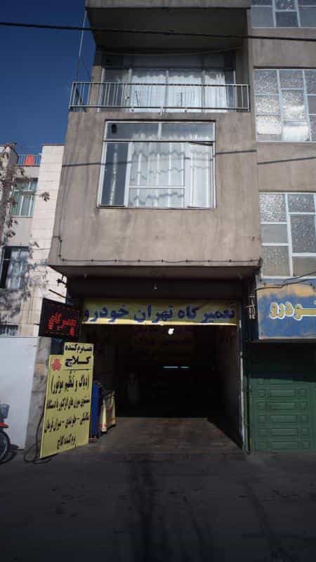 عکس تعمیرگاه تهران خودرو در مجیدیه