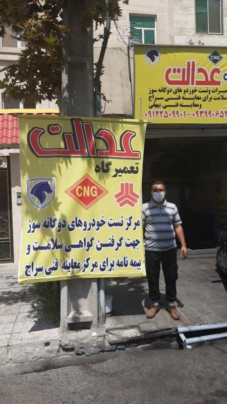 عکس تعمیرگاه عدالت در اوقاف