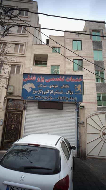 عکس تعمیرگاه عدالت در اوقاف