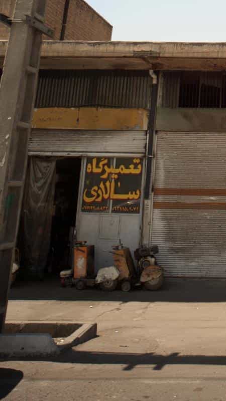 عکس تعمیرگاه سالاری در هاشم آباد