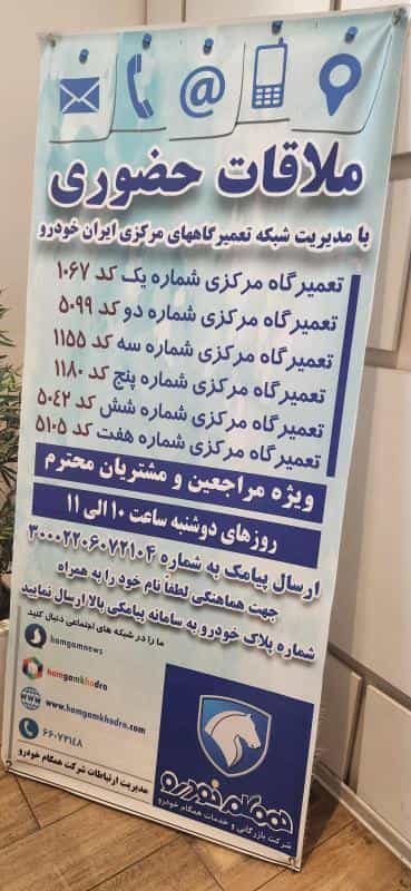 عکس تعمیرگاه مرکزی شماره ۱ ایران خودرو در شریف