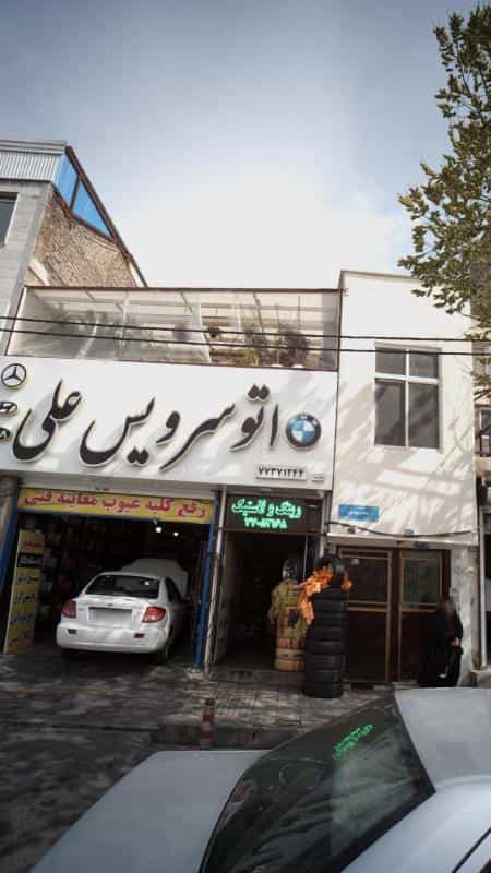 عکس اتوسرویس علی در اوقاف
