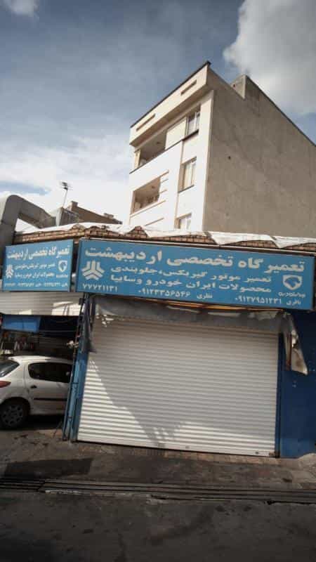 عکس تعمیرگاه تخصصی اردیبهشت در دانشگاه علم و صنعت