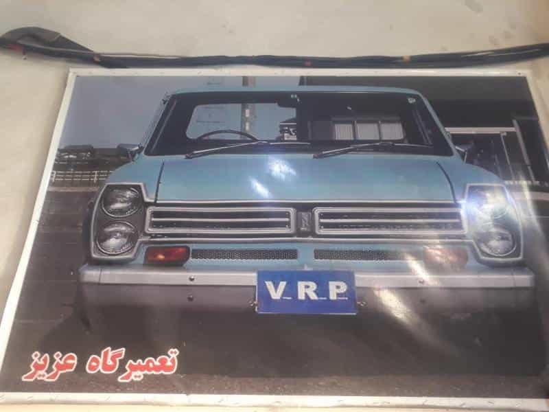 عکس تعمیرگاه شماره۲نیسان عزیز در شهرک امام خمینی