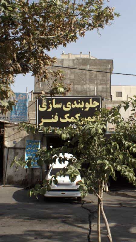 عکس جلوبندی سازی تعمیر کمک فنر در استخر