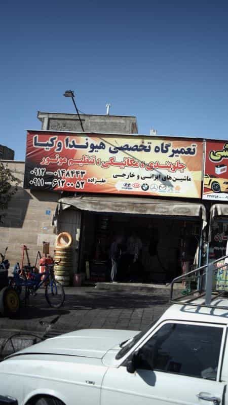 عکس تعمیر گاه تخصصی هیونداو کیا در هوانیروز