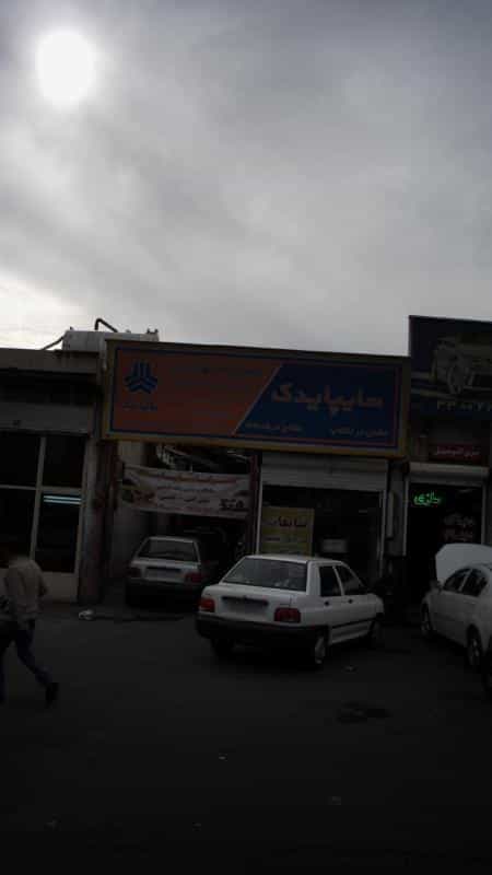 عکس تعمیرگاه در هاشم آباد