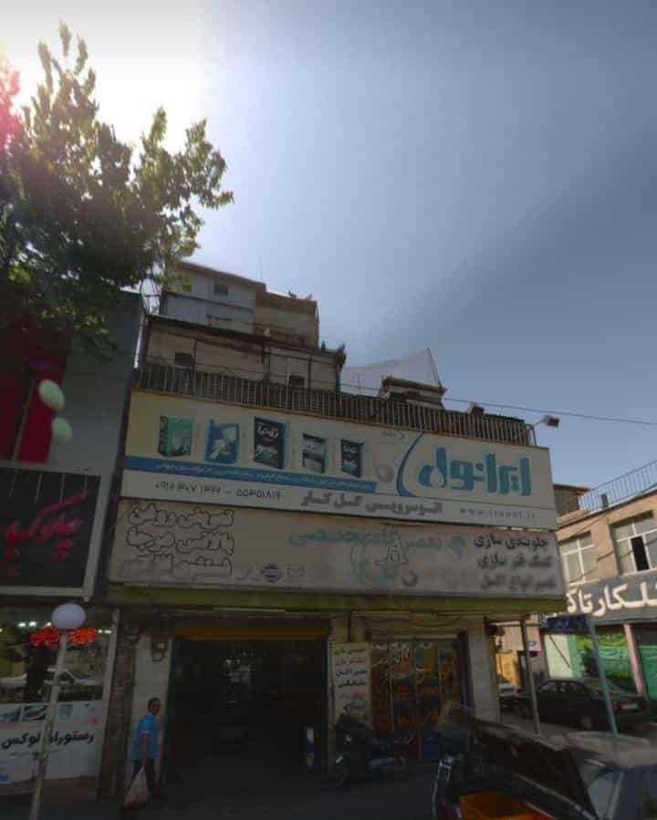 عکس تعمیرگاه تخصصی گل کار در خزانه