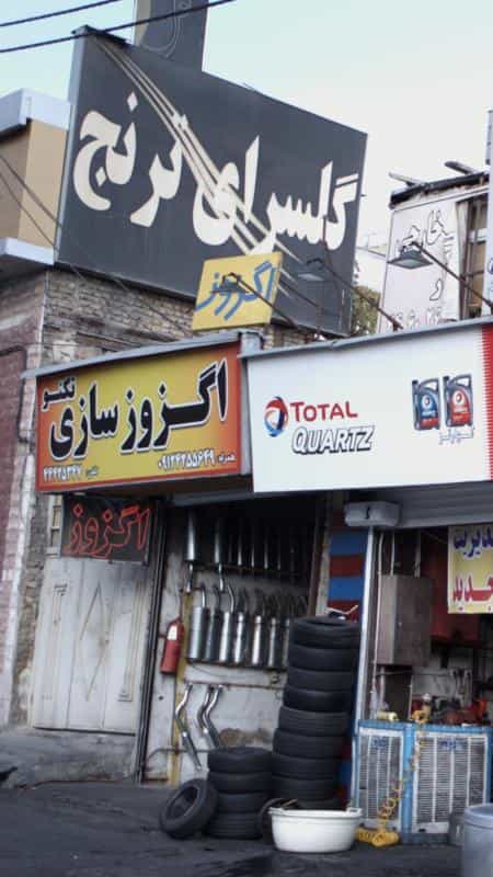 عکس اگزوز سازی تکنو در پونک جنوبی