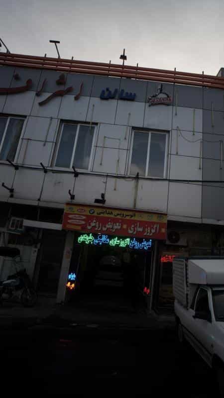 عکس اتوسرویس هدایتی در اوین