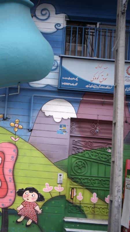 عکس مهد کودک شوق کودکی در جنت آباد شمالی