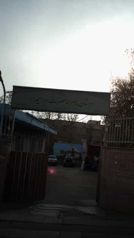 عکس دبستان پسرانه حضرت ابراهیم در سازمان آب