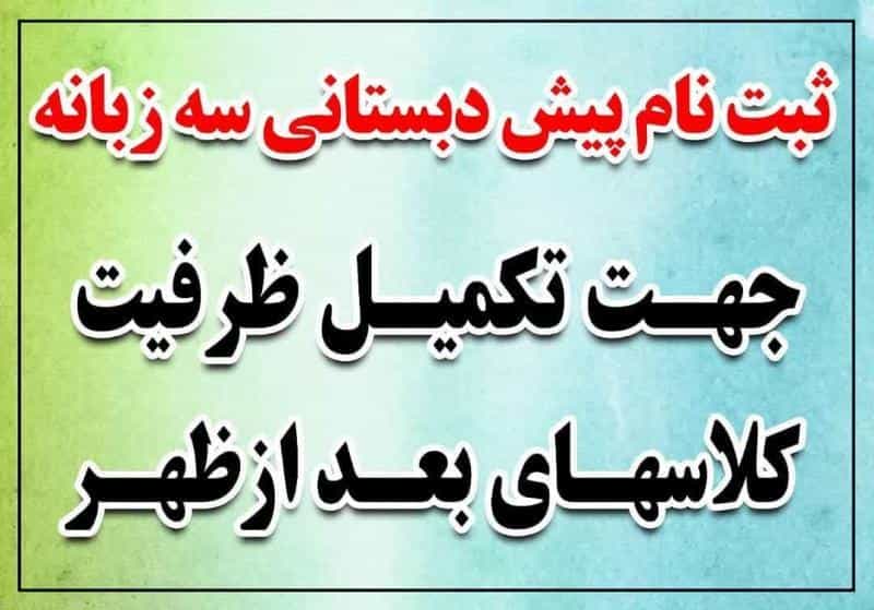 عکس مرکز قرآنی ریحانه النبی س در وردآورد