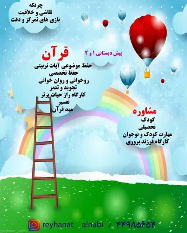 عکس مرکز قرآنی ریحانه النبی س در وردآورد