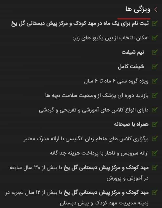 عکس مهد کودک گل یخ در پرستار
