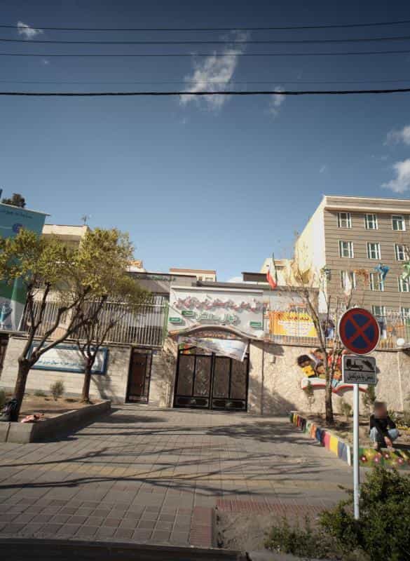 عکس پیش دبستان و دبستان غیر دولتی پسرانه نهال دانش در تهرانپارس غربی