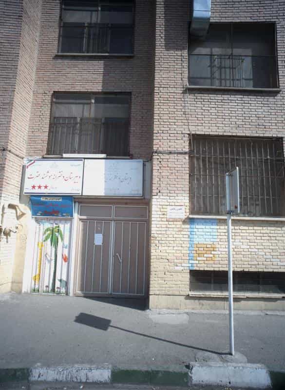 عکس مرکز پیش دبستانی و مهد کودک عطیه در زهتابی