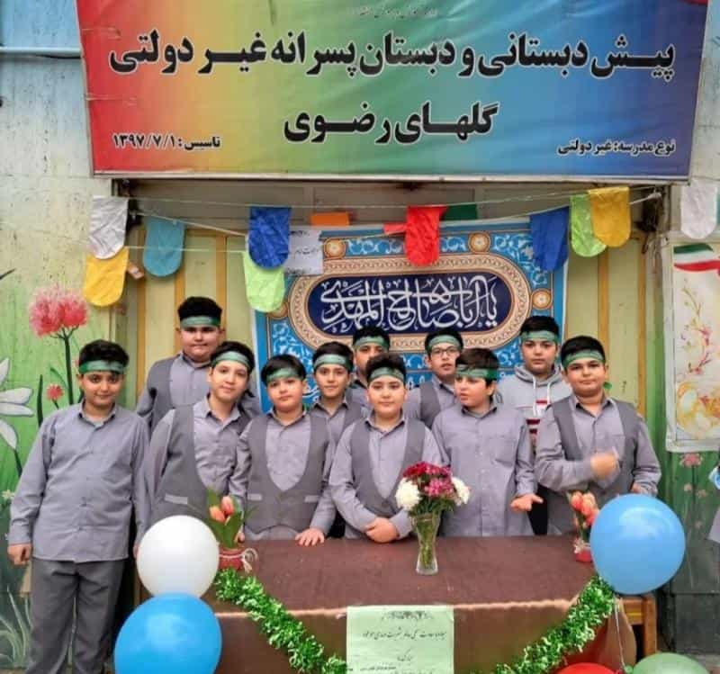 عکس پیش دبستانی و دبستانی پسرانه غیر دولتی گلهای رضوی در مقدم