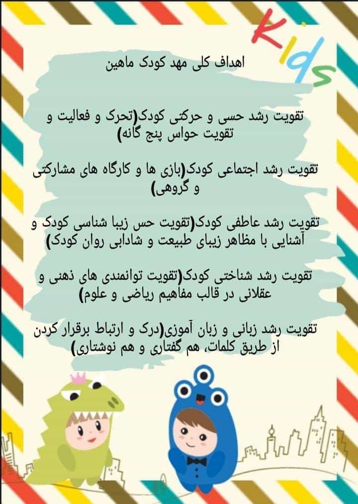 عکس مرکز پیش دبستانی تخصصی و مهد کودک دوزبانه ماهین در زرگنده