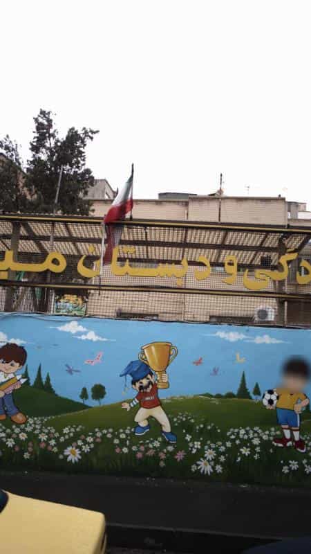 عکس آمادگی و دبستان میلاد در انقلاب