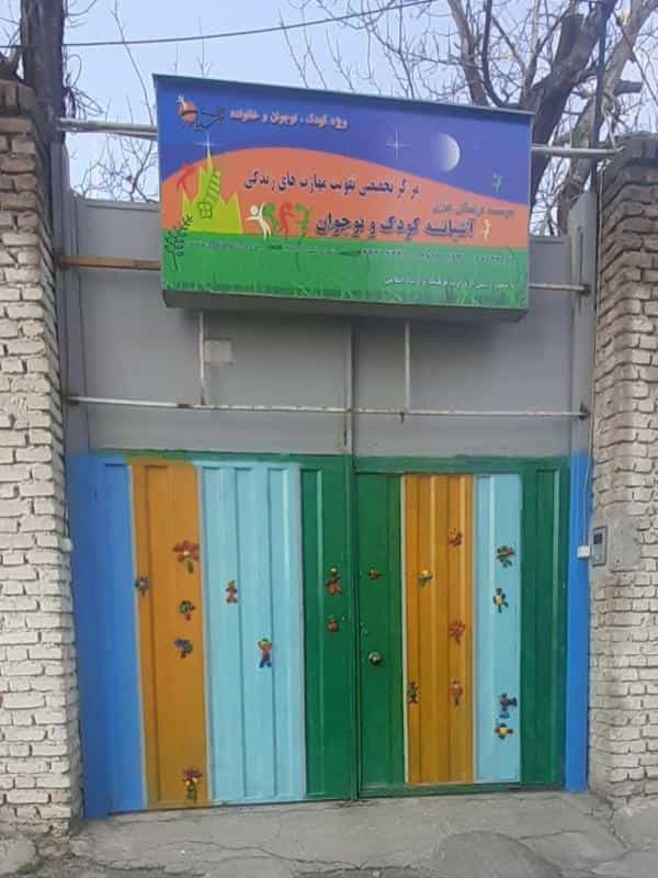 عکس آشیانه کودک و نوجوان در پونک جنوبی