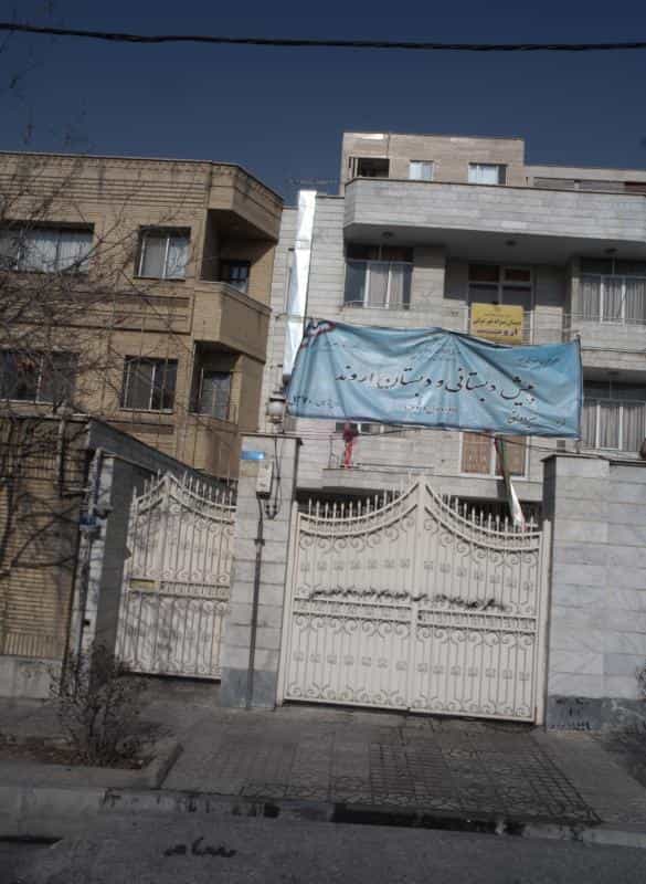 عکس پیش دبستانی و دبستان اروند در شهرک آزمایش