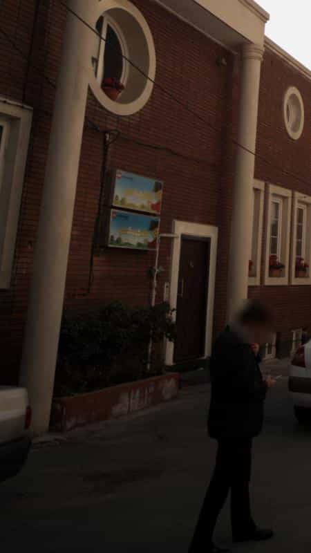 عکس خانه فرهنگ و کودک نکو در قیطریه