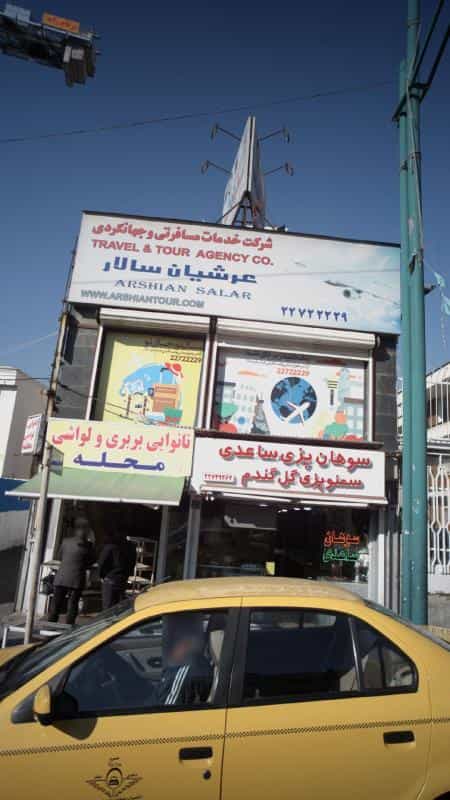 عکس شرکت خدمات مسافرتی و جهانگردی عرشیان سالار در تجریش