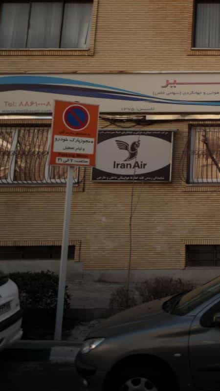 عکس آژانس مسافرتی ملیکا سیر در ونک