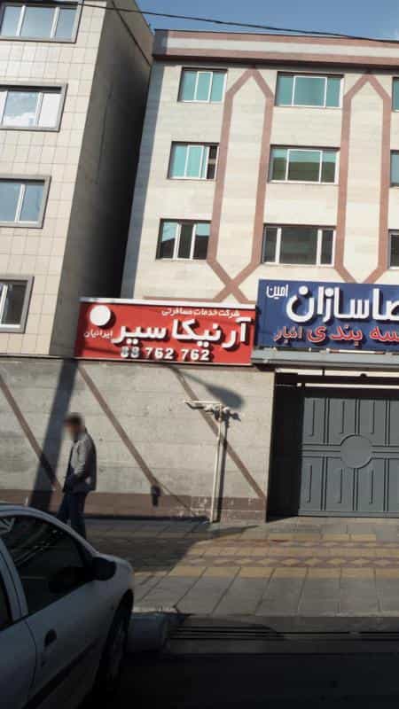 عکس شرکت خدمات مسافرتی آرنیکا سیر ایرانیان در نیلوفر
