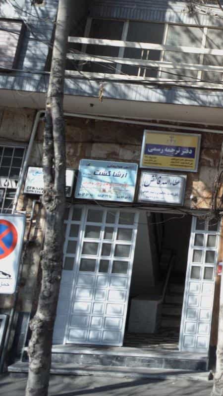 عکس آژانس هواپیمایی آرشا گشت آسمان نورد در نیلوفر