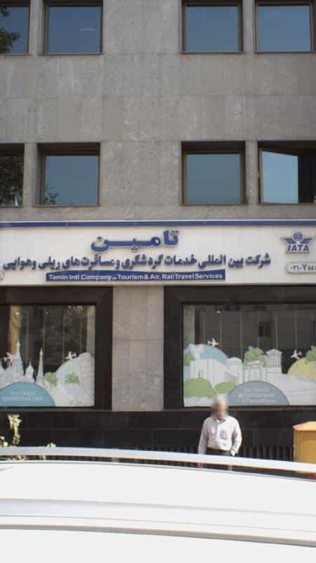 عکس تامین در قلهک