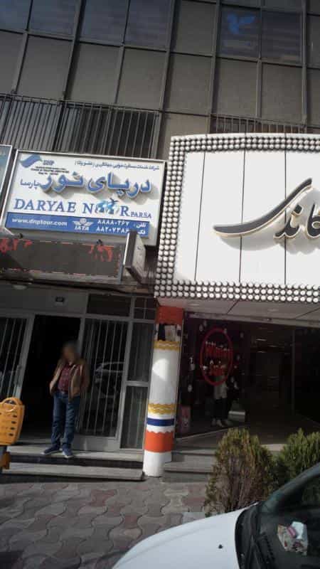 عکس شرکت خدمات مسافرت هوایی، جهانگردی دریای نور پارسا در گاندی