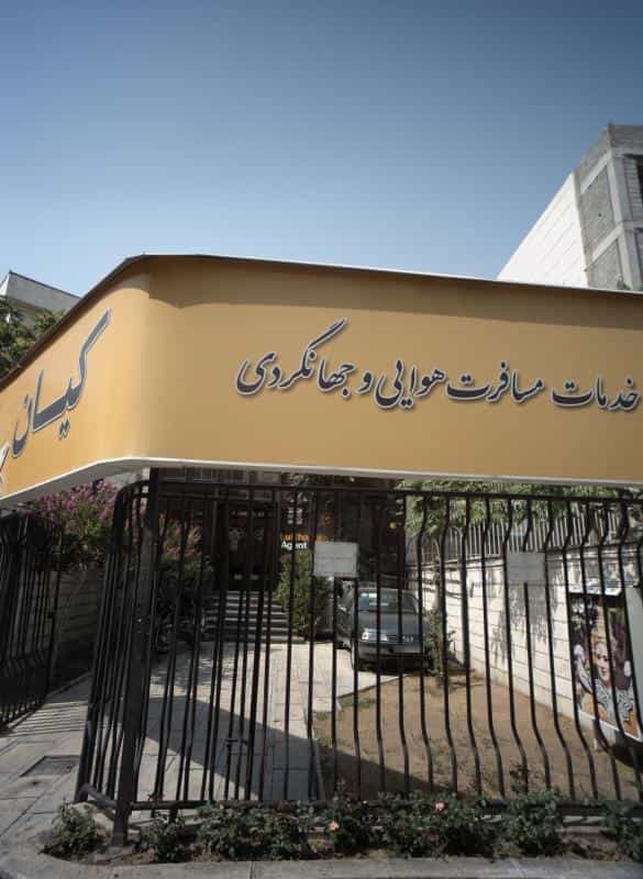عکس خدمات مسافرت هوایی و جهانگردی کیان در سنایی
