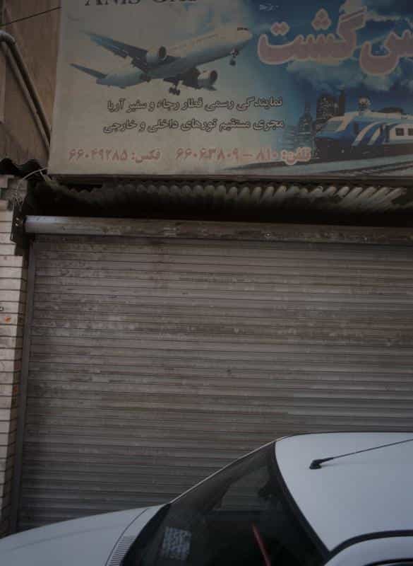 عکس آژانس مسافرتی انیس گشت در طرشت