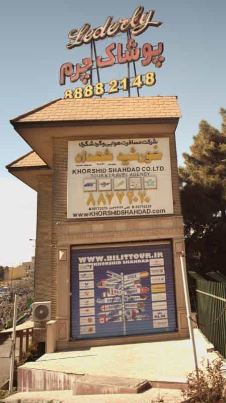 عکس شرکت مسافرت هوایی و گردشگری خورشید شهداد در گاندی