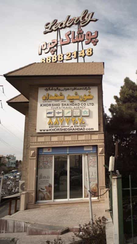 عکس شرکت مسافرت هوایی و گردشگری خورشید شهداد در گاندی